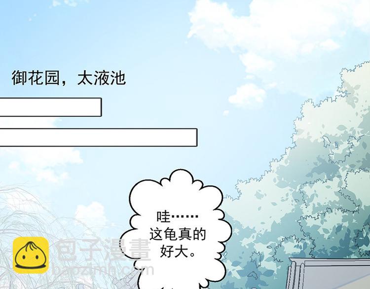 🍵陛下请自重 第16话 太液池喂鱼 第4页