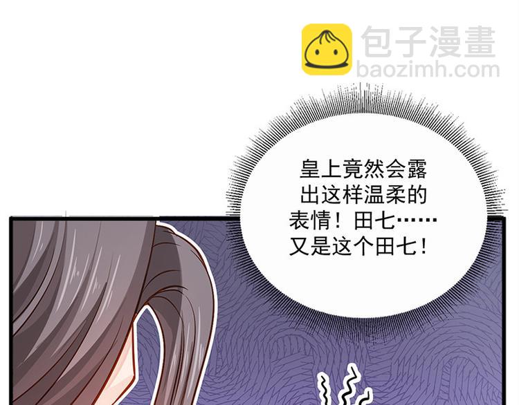 🍵陛下请自重 第16话 太液池喂鱼 第41页