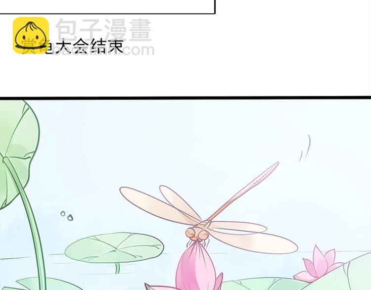 🍵陛下请自重 第16话 太液池喂鱼 第44页