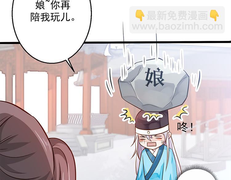 🍵陛下请自重 第16话 太液池喂鱼 第47页