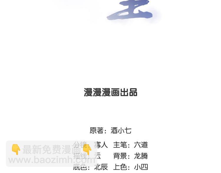 🍵陛下请自重 第18话 东窗事发 第2页