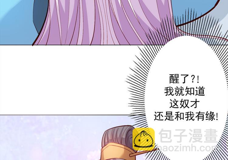 🍵陛下请自重 第18话 东窗事发 第27页