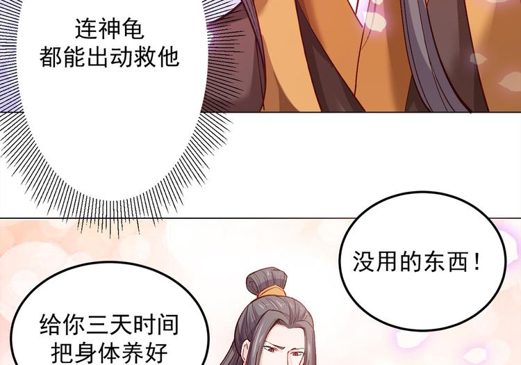 🍵陛下请自重 第18话 东窗事发 第29页