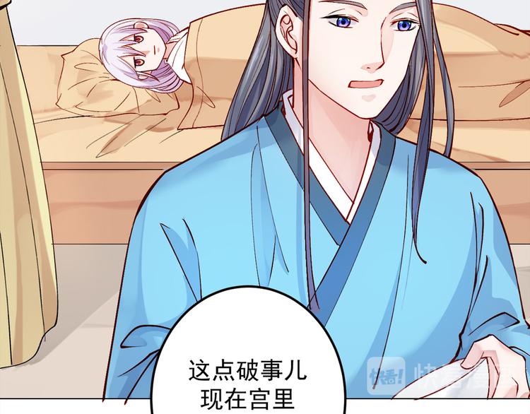 🍵陛下请自重 第18话 东窗事发 第34页
