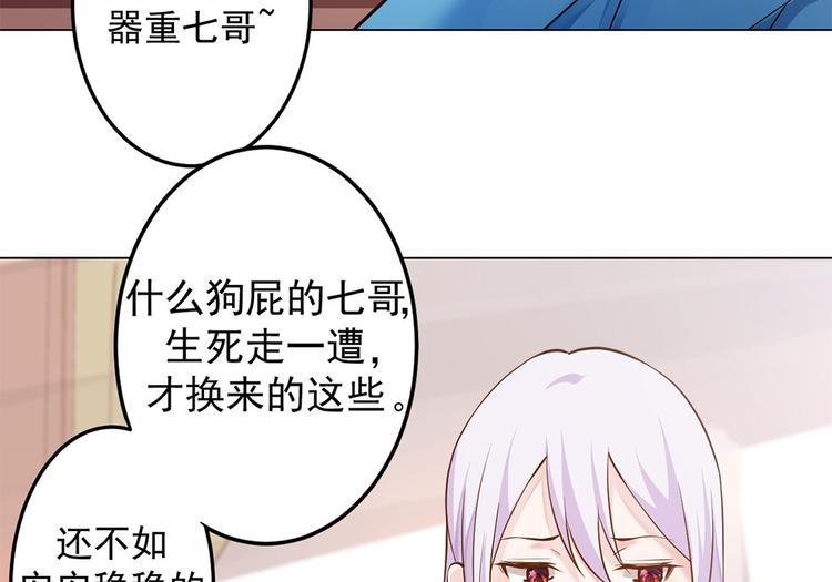 🍵陛下请自重 第18话 东窗事发 第37页
