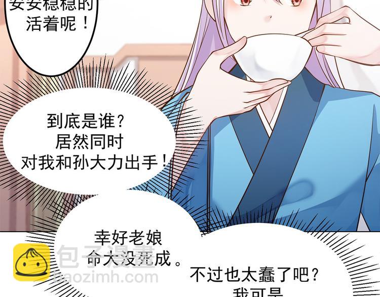 🍵陛下请自重 第18话 东窗事发 第38页