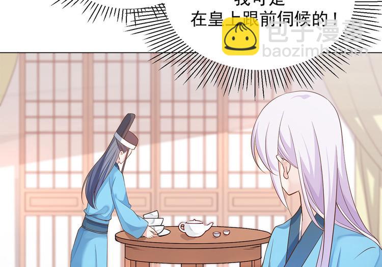 🍵陛下请自重 第18话 东窗事发 第39页