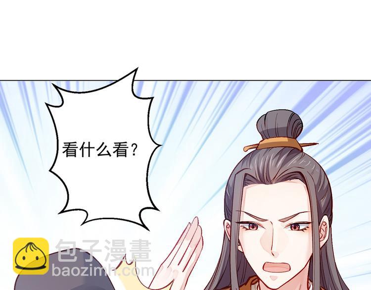 🍵陛下请自重 第18话 东窗事发 第4页