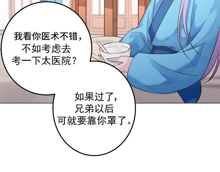 🍵陛下请自重 第18话 东窗事发 第40页