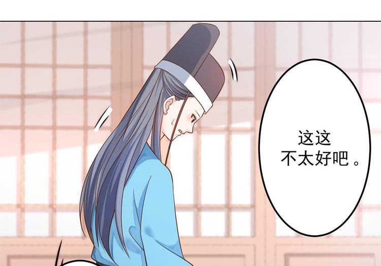 🍵陛下请自重 第18话 东窗事发 第41页