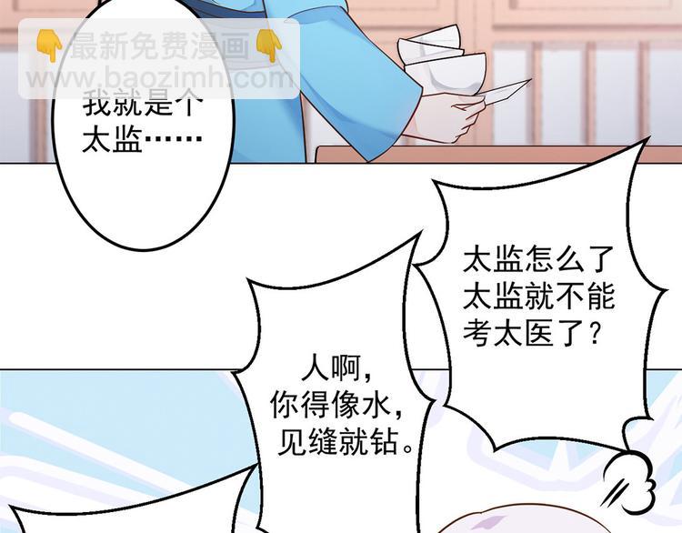🍵陛下请自重 第18话 东窗事发 第42页
