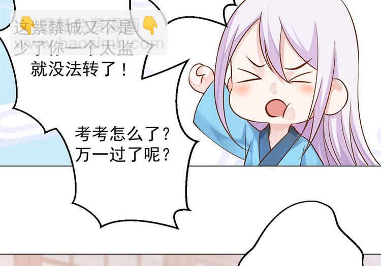 🍵陛下请自重 第18话 东窗事发 第43页