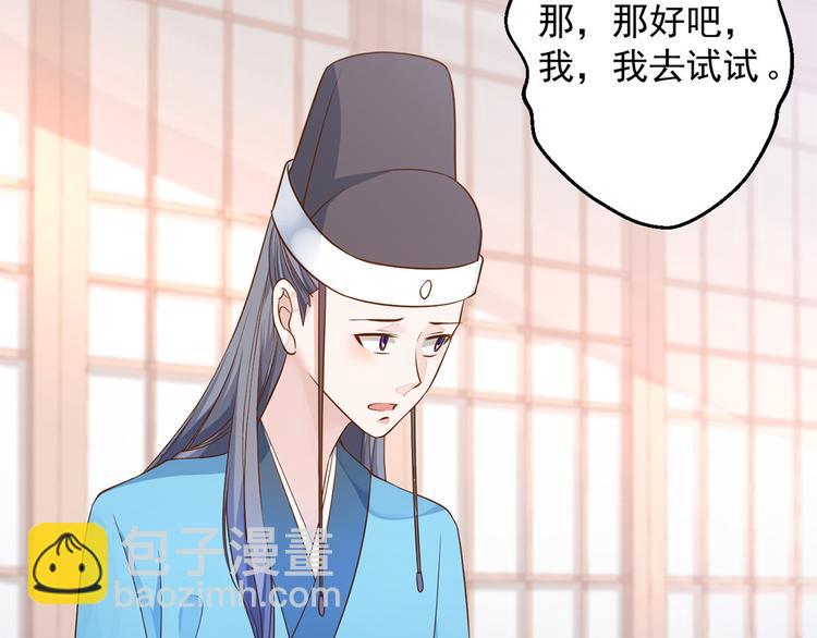 🍵陛下请自重 第18话 东窗事发 第44页