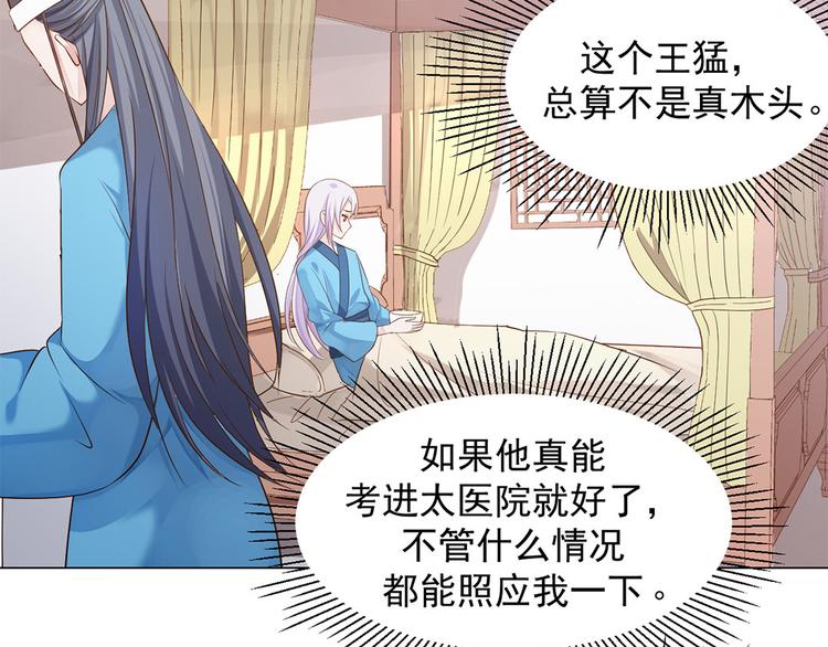 🍵陛下请自重 第18话 东窗事发 第46页