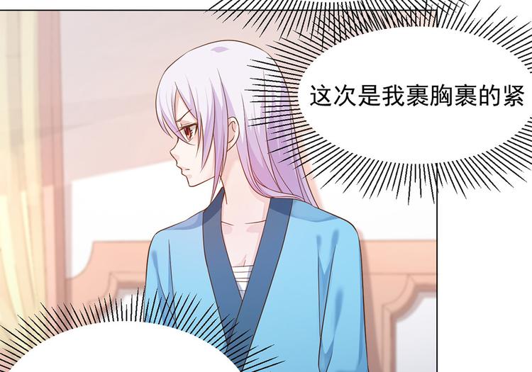 🍵陛下请自重 第18话 东窗事发 第47页