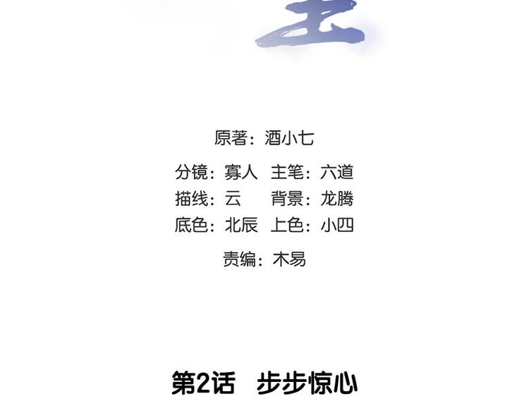 🍵陛下请自重 第二话 步步惊心 第2页
