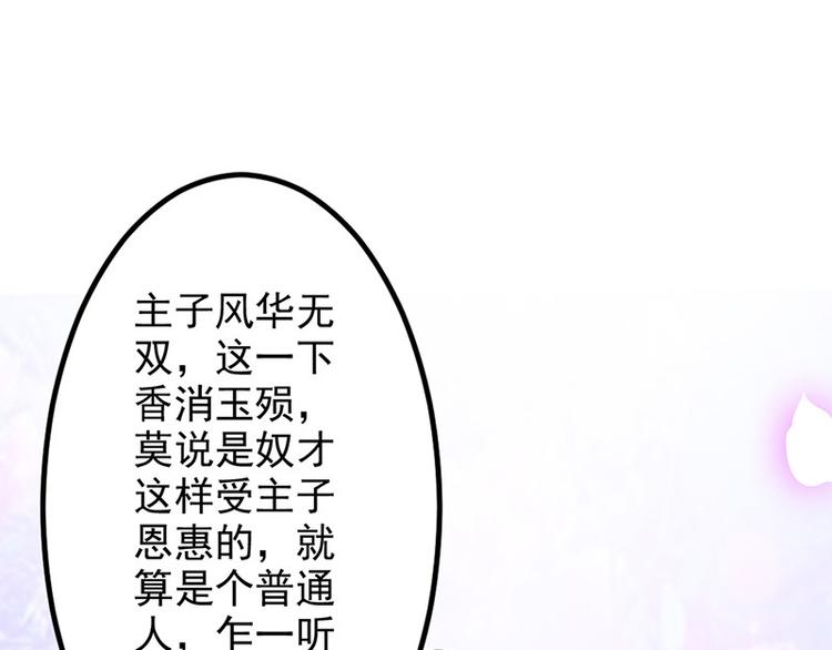 🍵陛下请自重 第二话 步步惊心 第26页