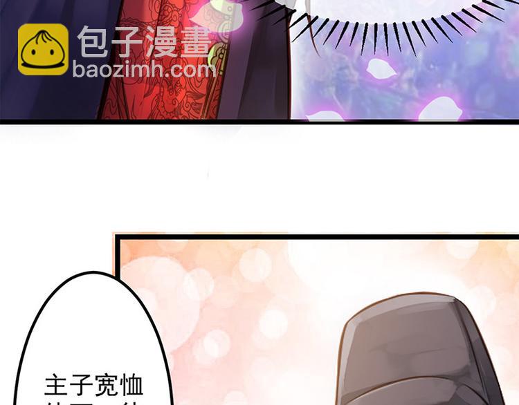 🍵陛下请自重 第二话 步步惊心 第33页