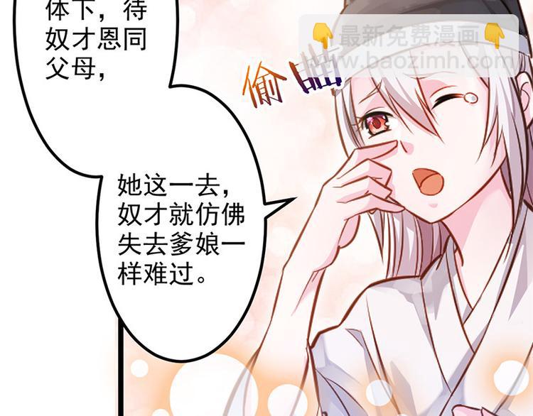 🍵陛下请自重 第二话 步步惊心 第34页