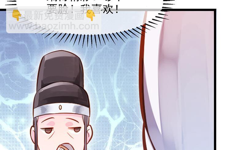 🍵陛下请自重 第二话 步步惊心 第36页