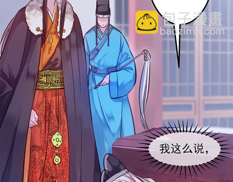 🍵陛下请自重 第二话 步步惊心 第39页