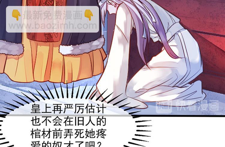 🍵陛下请自重 第二话 步步惊心 第40页