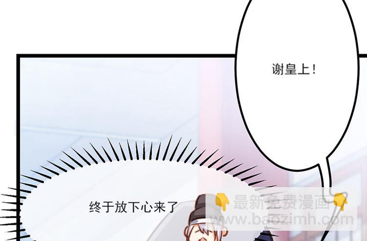 🍵陛下请自重 第二话 步步惊心 第44页