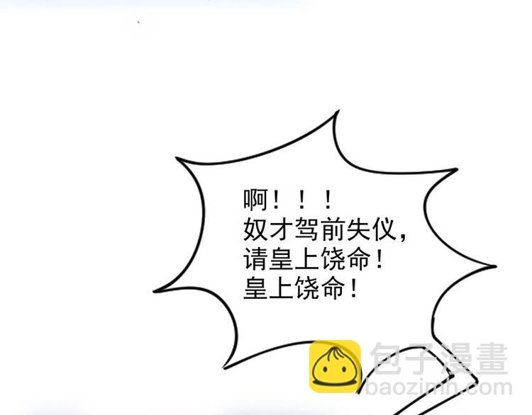 🍵陛下请自重 第二话 步步惊心 第6页