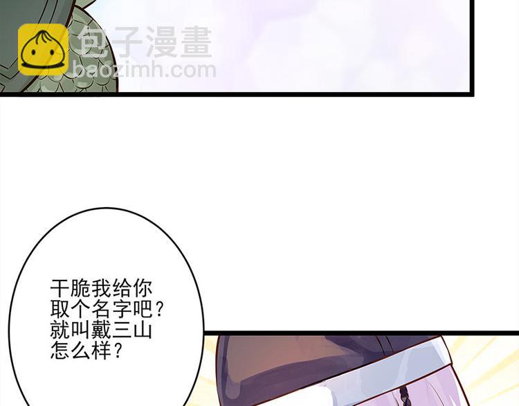 🍵陛下请自重 第20话 宫道骑龟 第11页