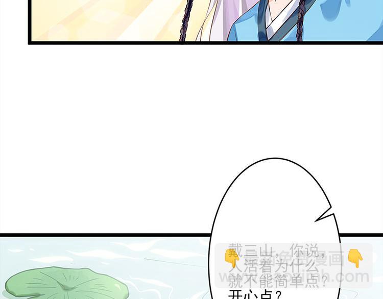 🍵陛下请自重 第20话 宫道骑龟 第13页
