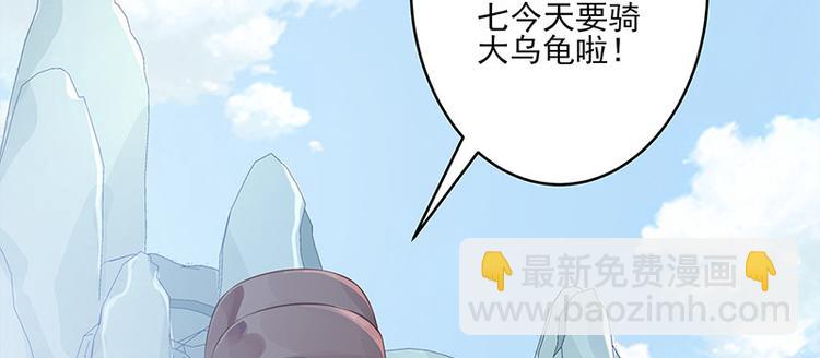 🍵陛下请自重 第20话 宫道骑龟 第24页