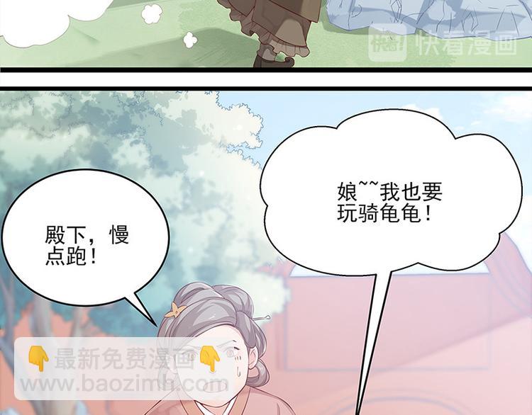 🍵陛下请自重 第20话 宫道骑龟 第29页