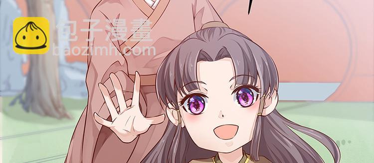 🍵陛下请自重 第20话 宫道骑龟 第30页
