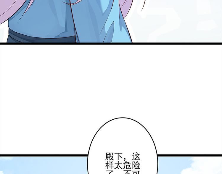 🍵陛下请自重 第20话 宫道骑龟 第34页