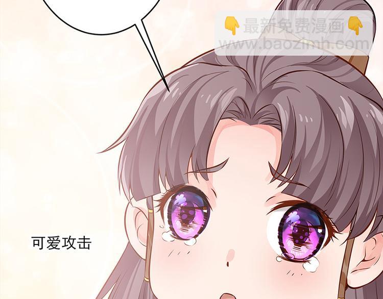 🍵陛下请自重 第20话 宫道骑龟 第40页