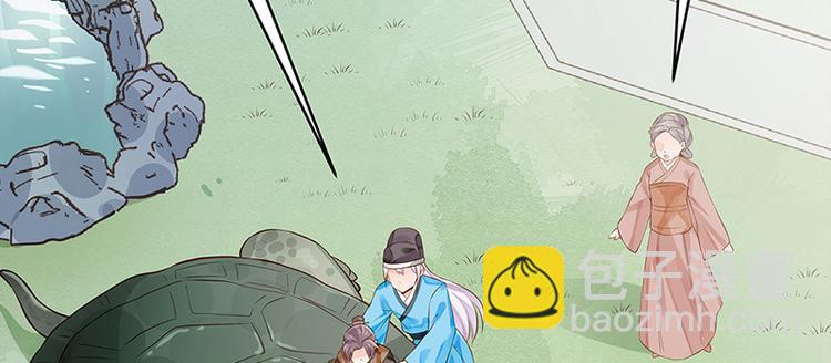🍵陛下请自重 第20话 宫道骑龟 第48页