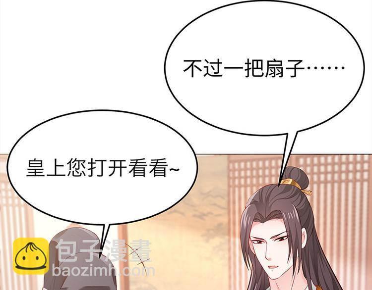🍵陛下请自重 第22话 投其所好 第11页