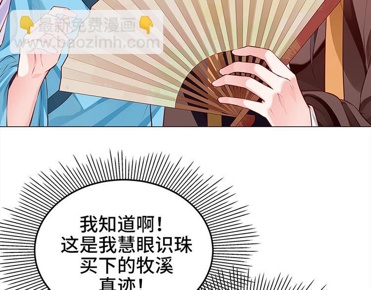 🍵陛下请自重 第22话 投其所好 第38页