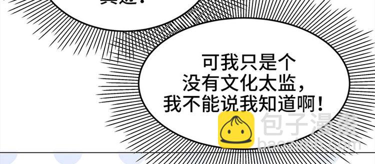 🍵陛下请自重 第22话 投其所好 第39页