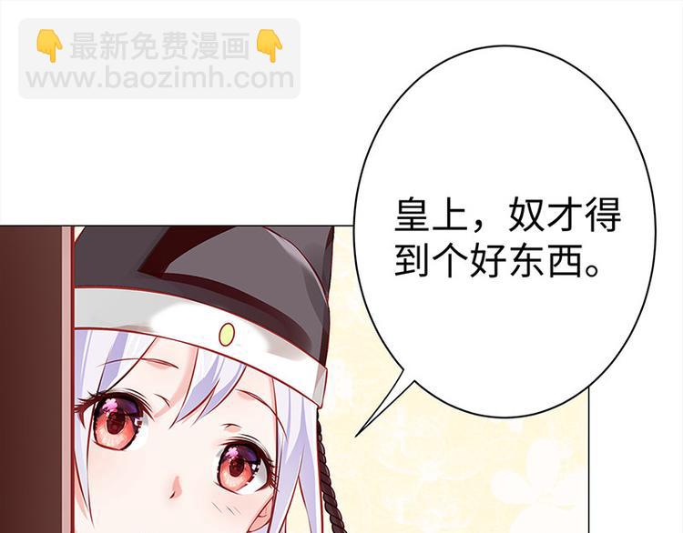 🍵陛下请自重 第22话 投其所好 第4页