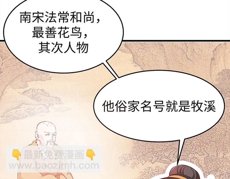 🍵陛下请自重 第22话 投其所好 第43页