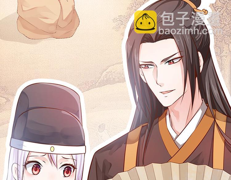 🍵陛下请自重 第22话 投其所好 第44页