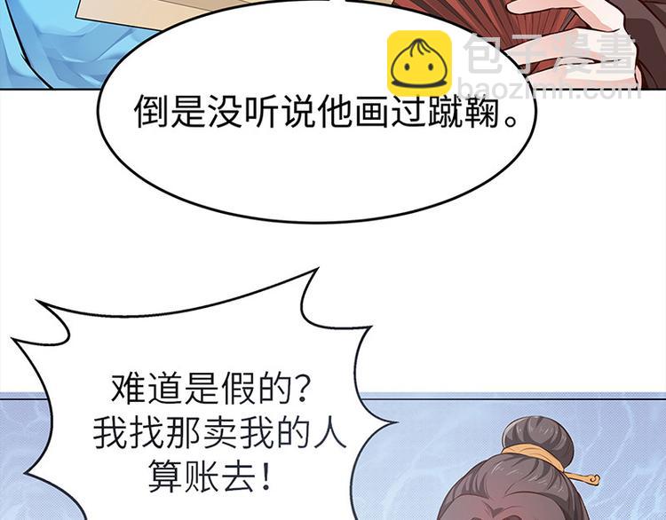 🍵陛下请自重 第22话 投其所好 第46页
