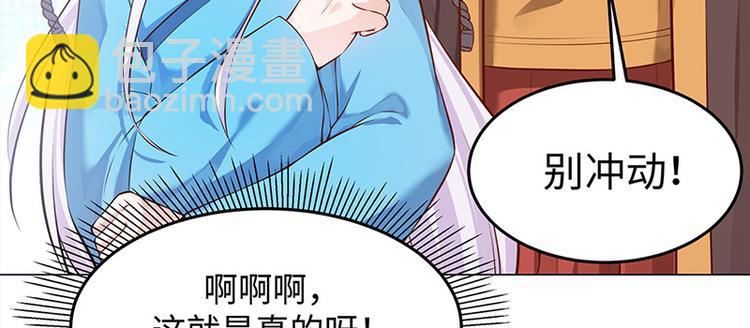 🍵陛下请自重 第22话 投其所好 第48页