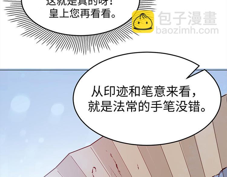 🍵陛下请自重 第22话 投其所好 第49页