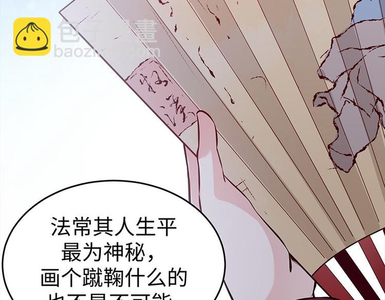 🍵陛下请自重 第22话 投其所好 第50页