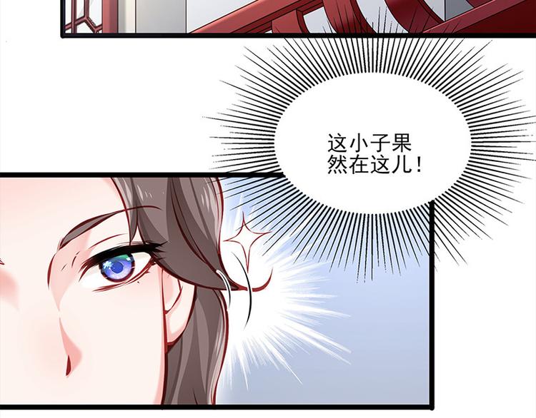 🍵陛下请自重 第24话 新朋友 第11页
