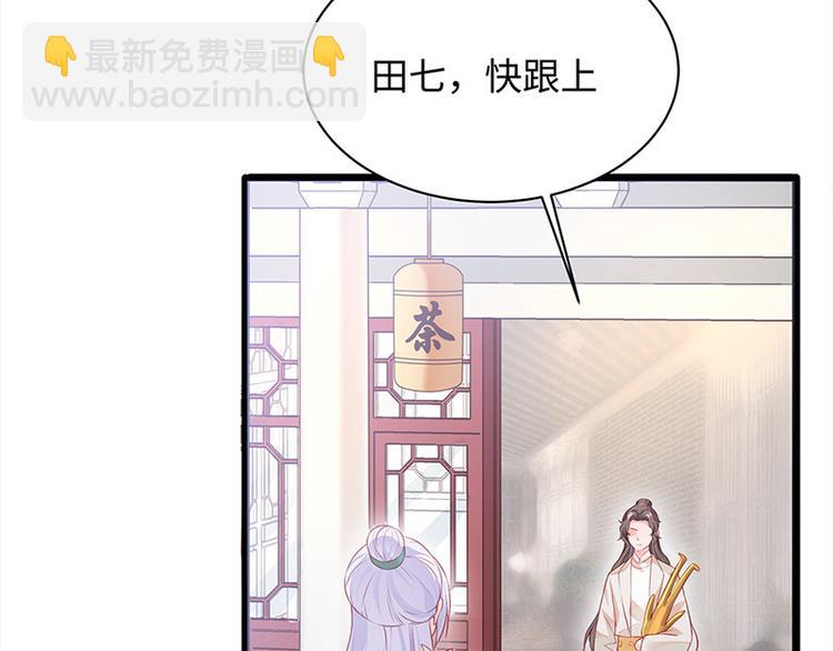 🍵陛下请自重 第24话 新朋友 第13页