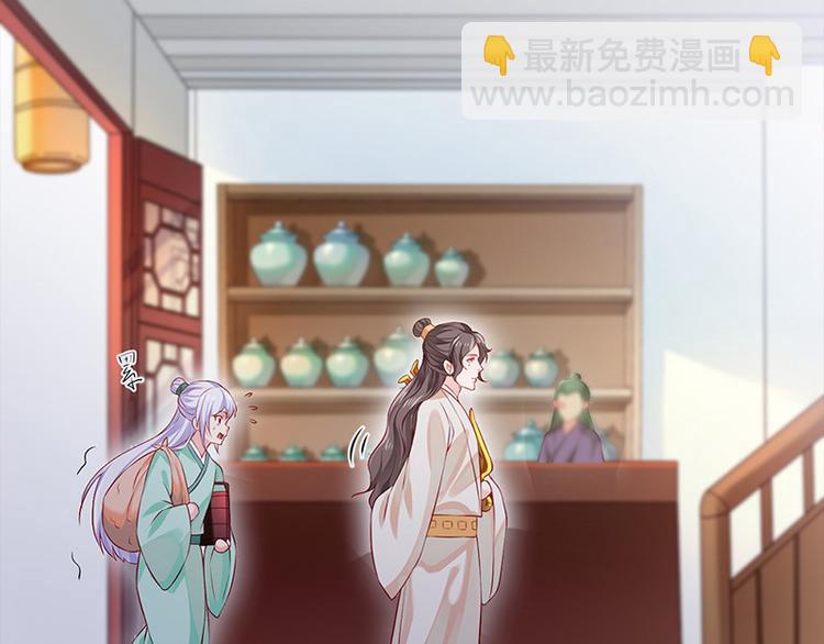 🍵陛下请自重 第24话 新朋友 第16页