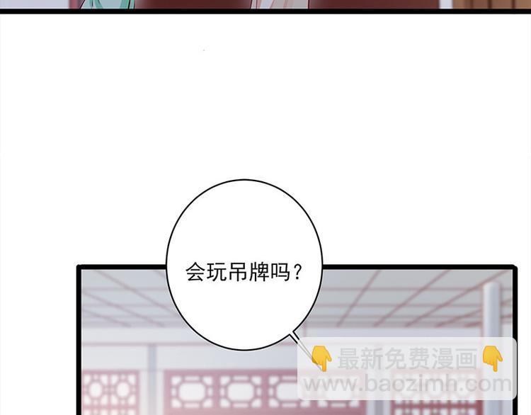 🍵陛下请自重 第24话 新朋友 第17页